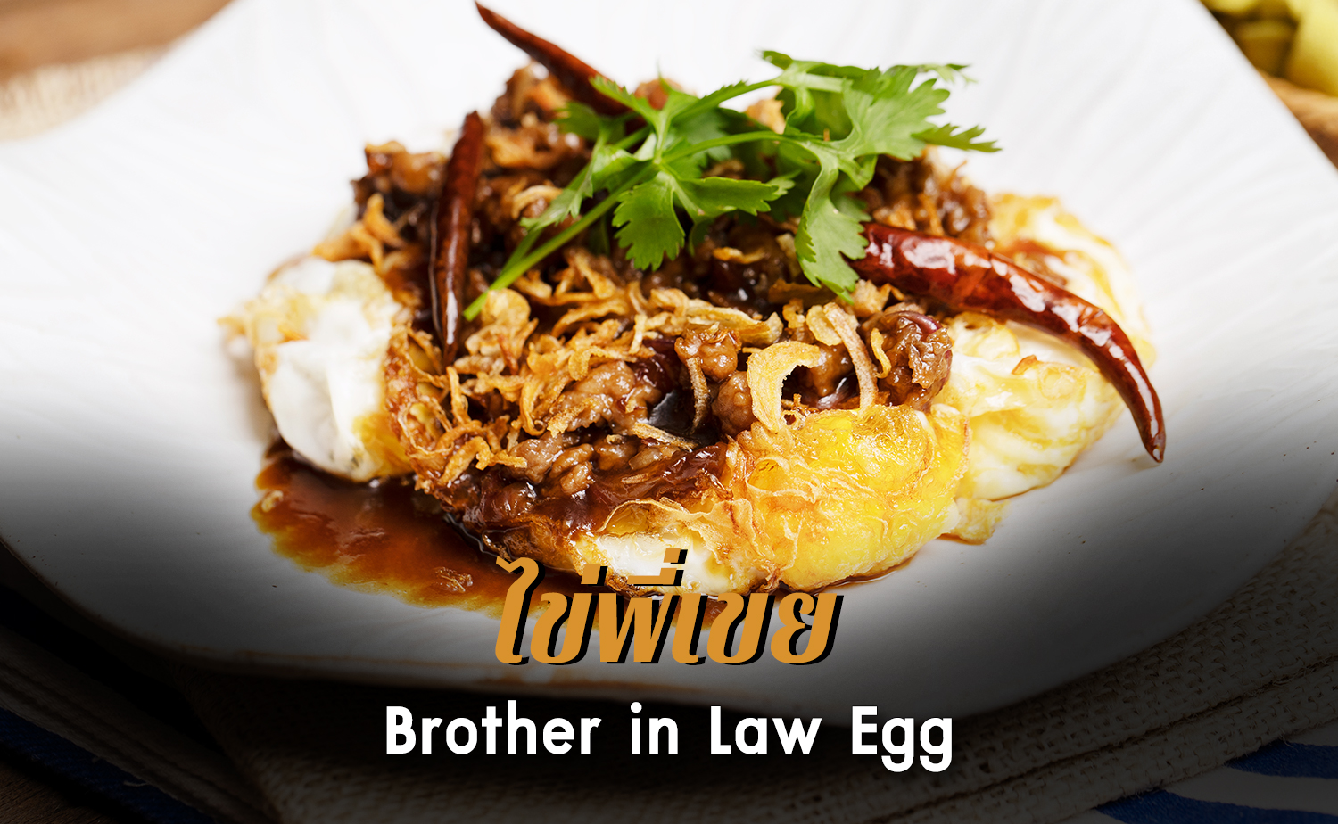 brother-in-law-egg