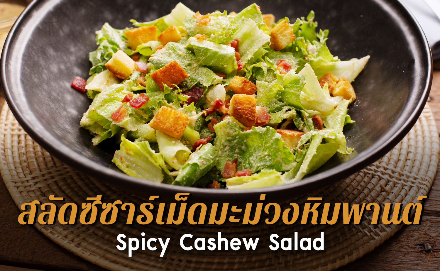 spicy-cashew-salad