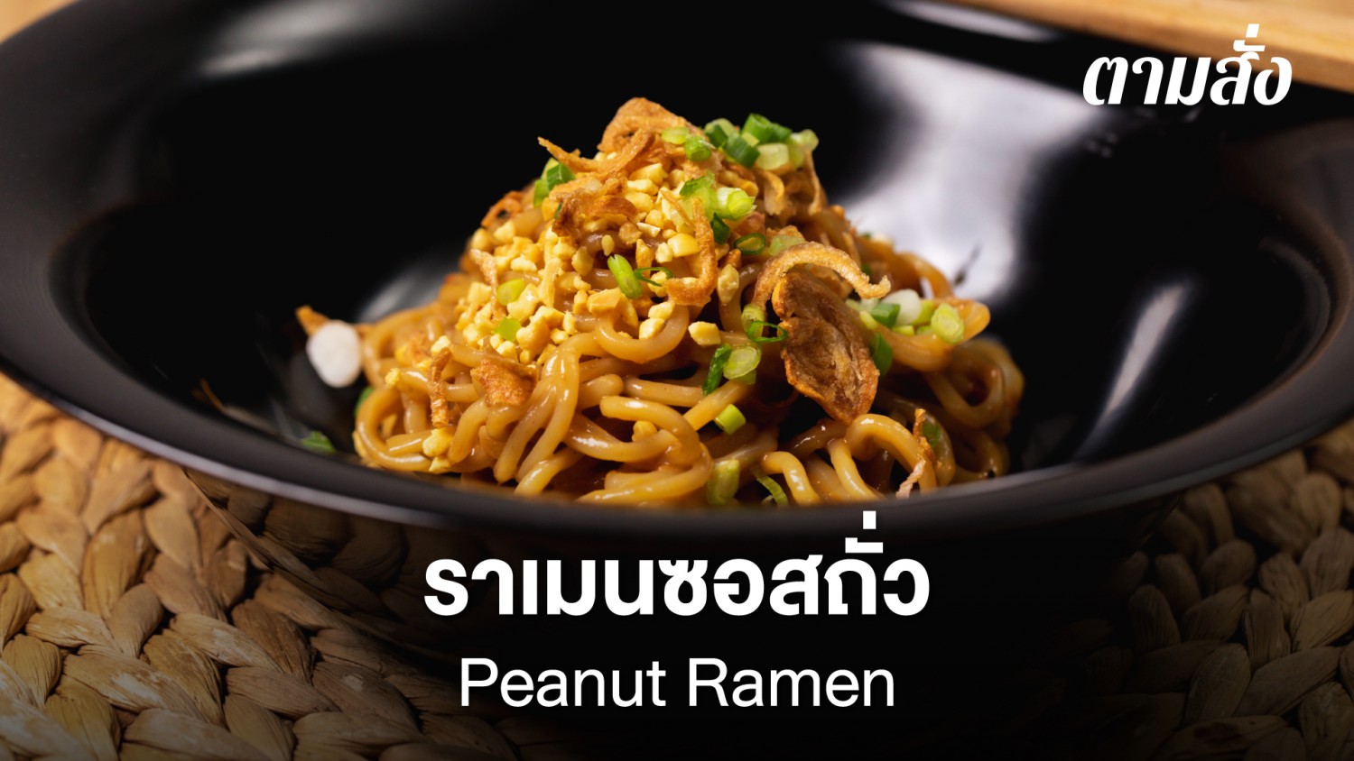 peanut-ramen