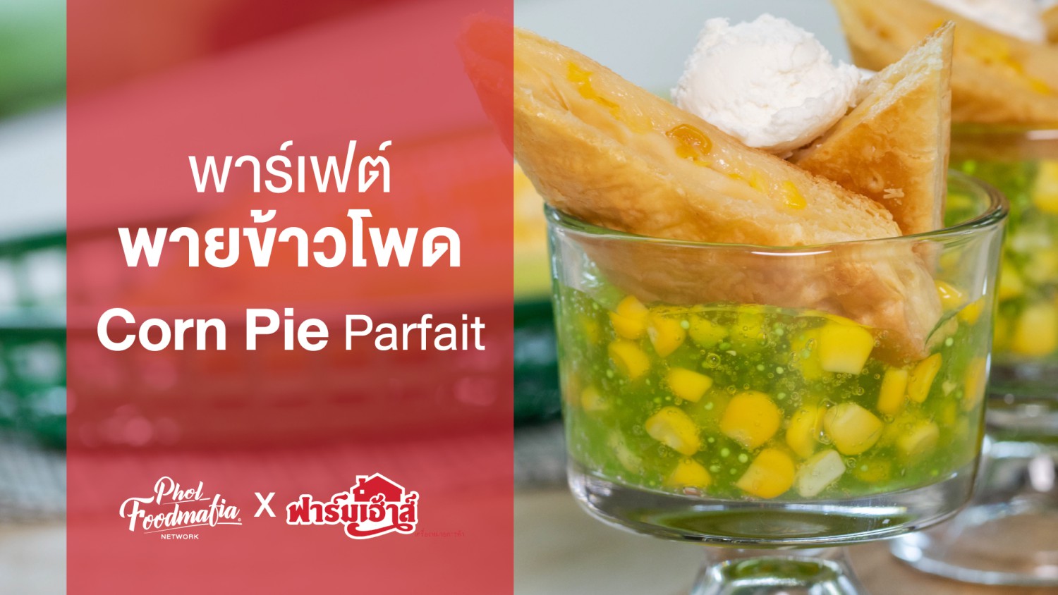 corn-pie-parfait